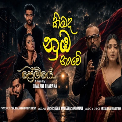 Download Kimada Numba Nawe - Mahesha Sandamali | Bachi Susan Mp3 Song for free. Latest Sinhala music available on SriTune.